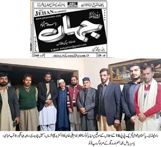 Minhaj-ul-Quran  Print Media Coverage Daily Jahan Page 2