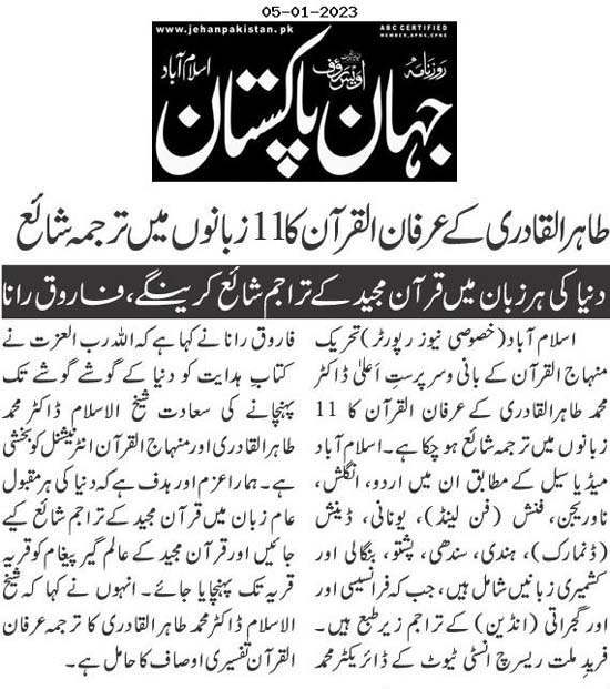 Minhaj-ul-Quran  Print Media CoverageDaily JehanpakistanPage 2