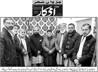 Minhaj-ul-Quran  Print Media CoverageDaily Azkar Page 2