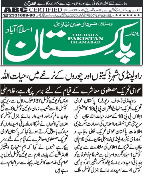 Minhaj-ul-Quran  Print Media Coverage Daily Pakistan Page 2 