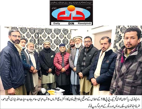 Minhaj-ul-Quran  Print Media Coverage Daily Din Page 2 