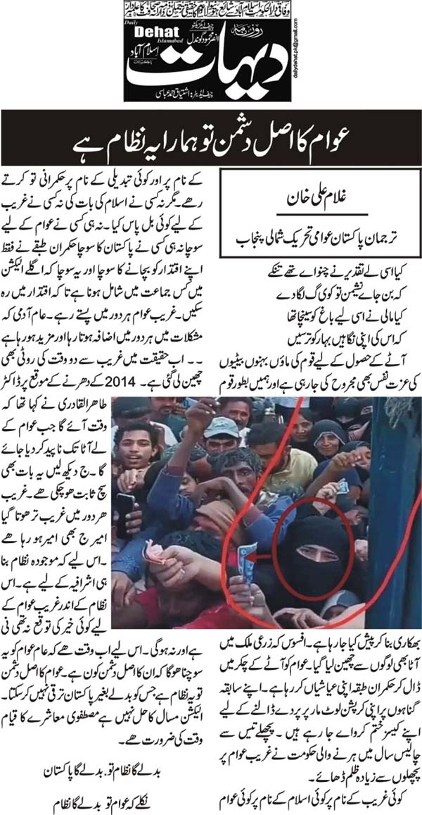 Minhaj-ul-Quran  Print Media Coverage Daily Dehat (Article)