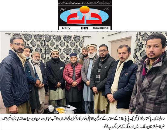 Minhaj-ul-Quran  Print Media CoverageDaily Din Page 2 