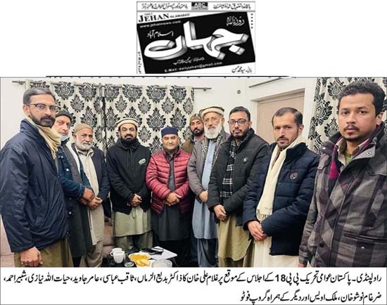 Minhaj-ul-Quran  Print Media CoverageDaily Jahan Page 2 