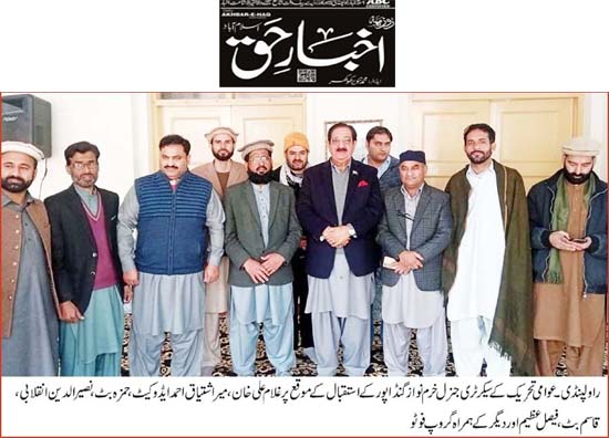 Minhaj-ul-Quran  Print Media CoverageDaily Akhbar e Haq Page 3