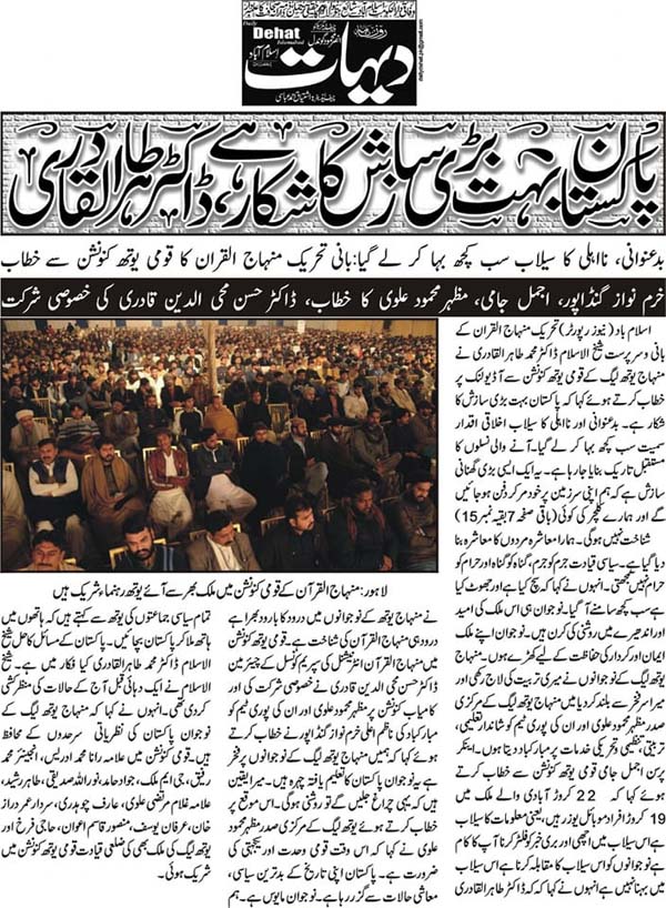 Minhaj-ul-Quran  Print Media Coverage Daily Dehat Page 2 