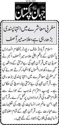 Minhaj-ul-Quran  Print Media CoverageDaily JehanPakistan Page 2