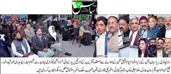 Minhaj-ul-Quran  Print Media CoverageDaily Asas Page 2 (Kashmir)