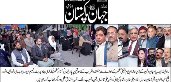 Minhaj-ul-Quran  Print Media CoverageDaily Jehanpakistan Page 2 (Kashmir)