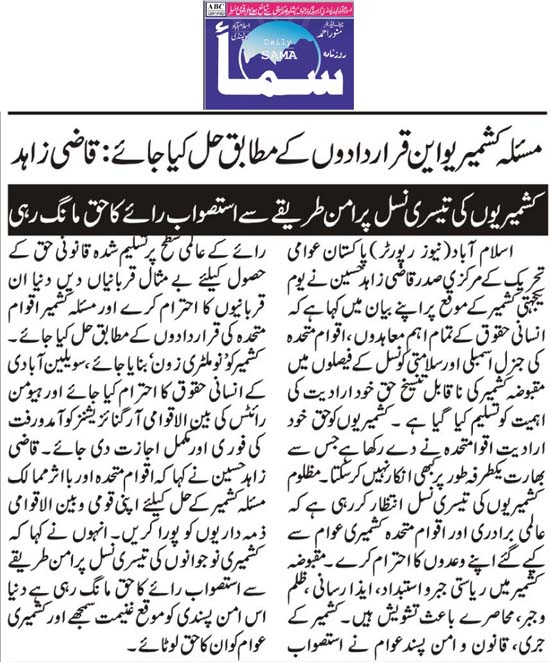 Minhaj-ul-Quran  Print Media CoverageDaily Sama  Page 2 