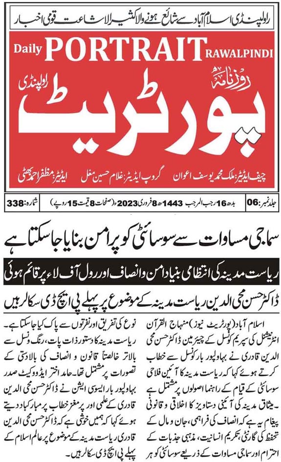 Minhaj-ul-Quran  Print Media CoverageDaily Portriat Back Page 