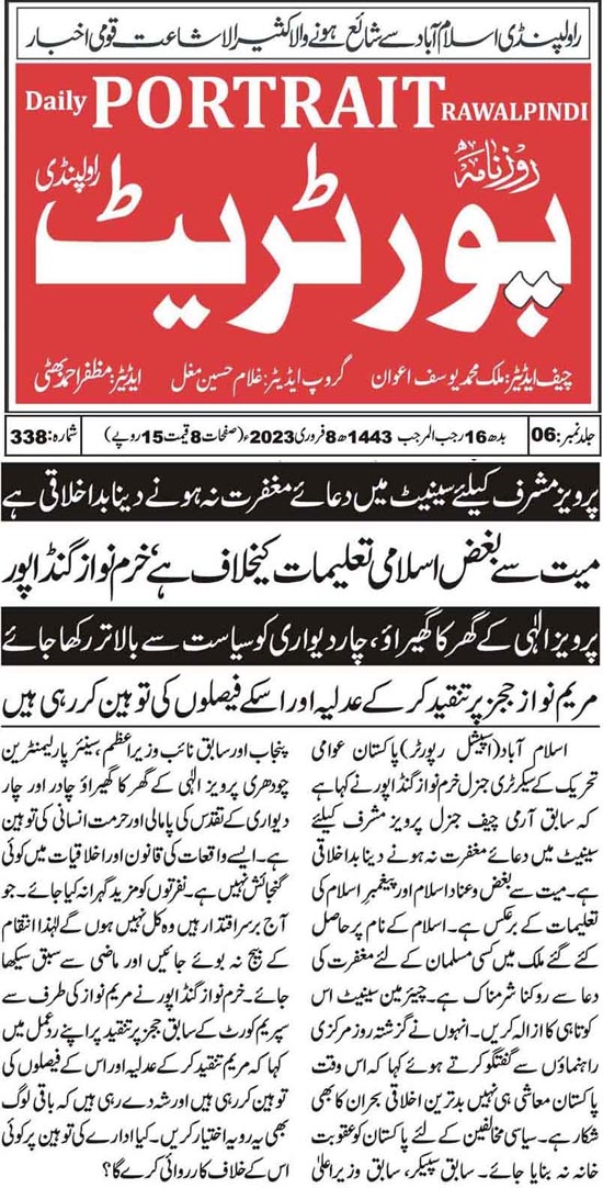 تحریک منہاج القرآن Minhaj-ul-Quran  Print Media Coverage پرنٹ میڈیا کوریج Daily Portriat Back Page
