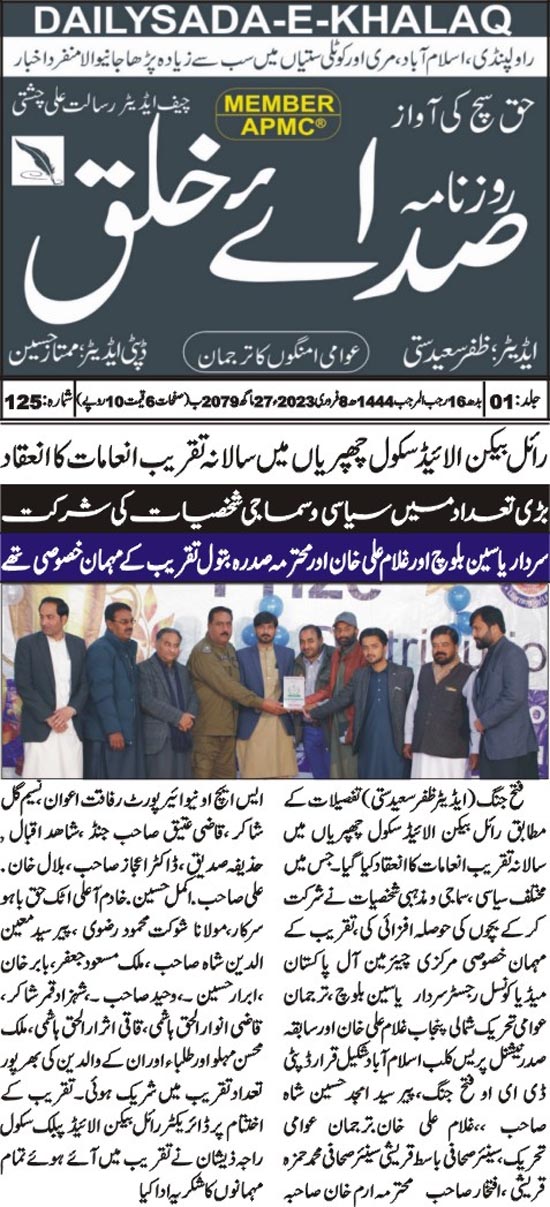 Minhaj-ul-Quran  Print Media CoverageDaily Saday Khalq Back Page 