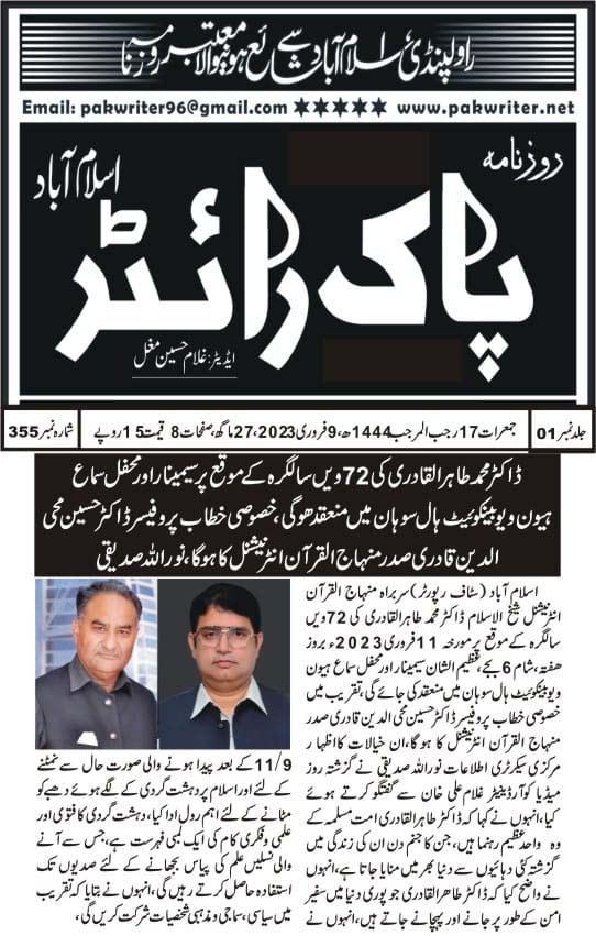 تحریک منہاج القرآن Minhaj-ul-Quran  Print Media Coverage پرنٹ میڈیا کوریج Daily PakWriter Page 3 