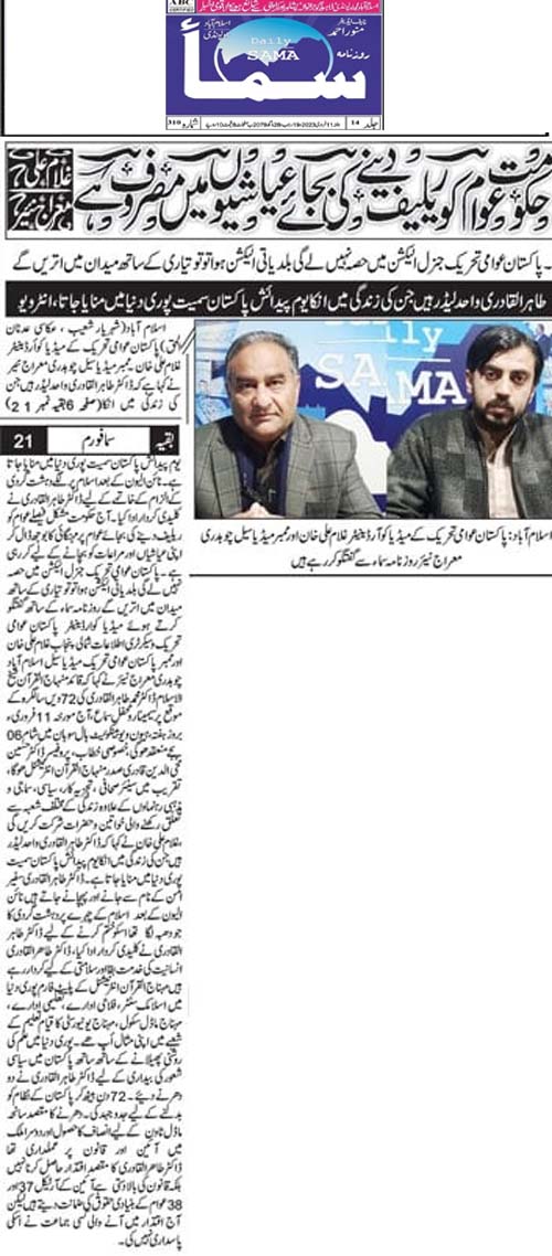 Minhaj-ul-Quran  Print Media CoverageDaily Sama Page 2 (Interview)