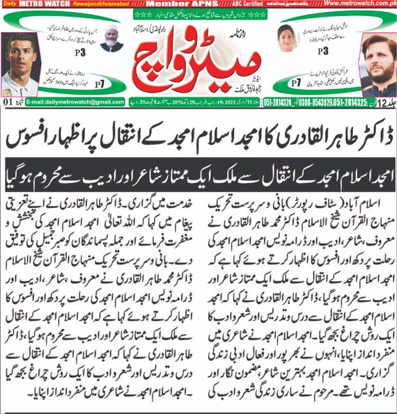 Minhaj-ul-Quran  Print Media CoverageDaily Metrowatch Back Page