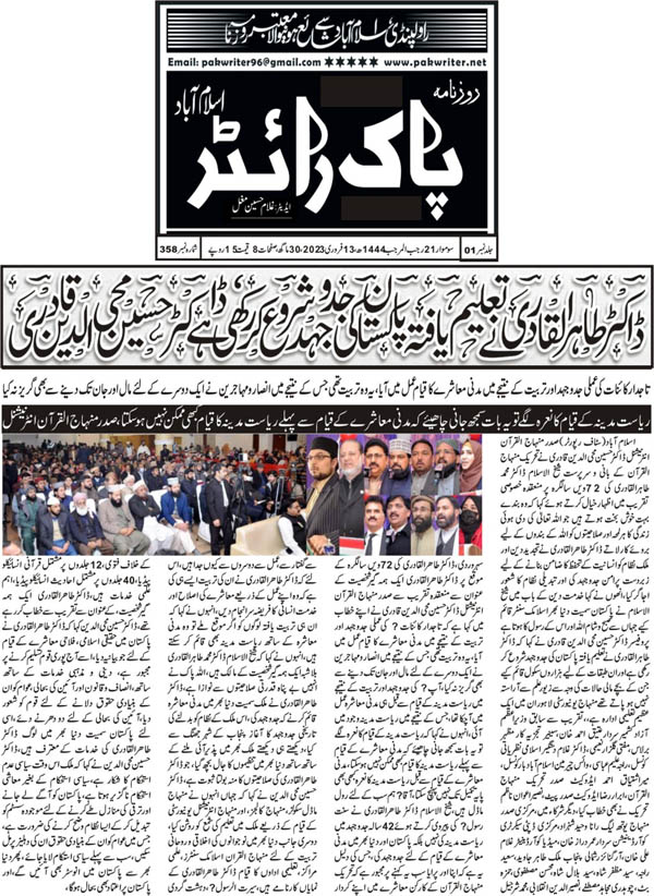 تحریک منہاج القرآن Minhaj-ul-Quran  Print Media Coverage پرنٹ میڈیا کوریج Daily Pak Writer Back Page
