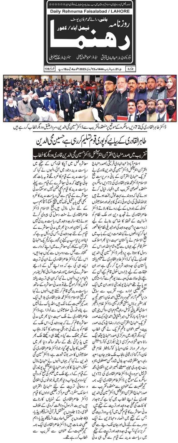 Minhaj-ul-Quran  Print Media CoverageDaily Rahnuma Back Page