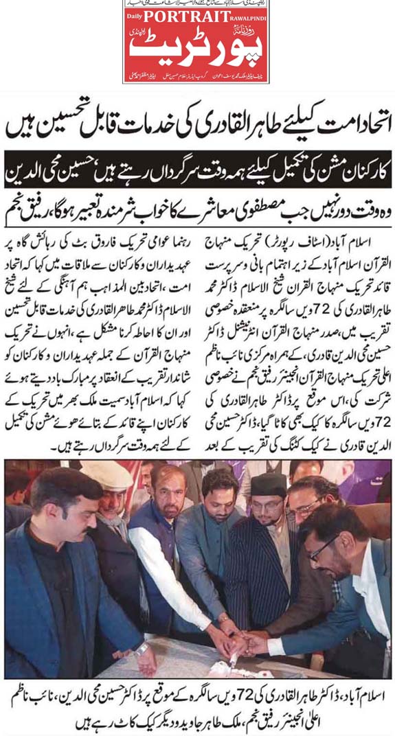 تحریک منہاج القرآن Minhaj-ul-Quran  Print Media Coverage پرنٹ میڈیا کوریج Daily Portriat Page 2