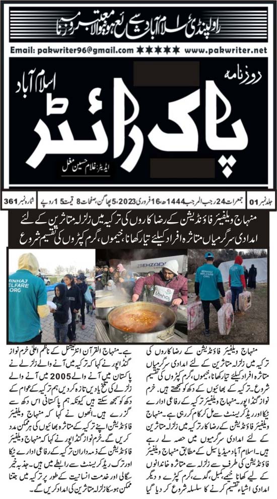 تحریک منہاج القرآن Minhaj-ul-Quran  Print Media Coverage پرنٹ میڈیا کوریج Daily PakWriter Back Page