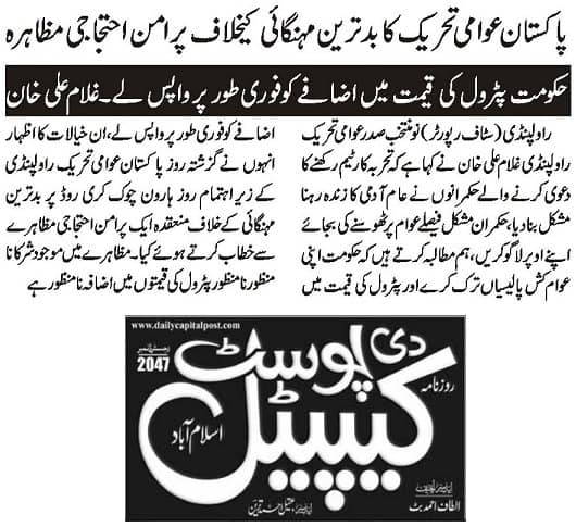 Minhaj-ul-Quran  Print Media CoverageDaily Capital Post Page 2