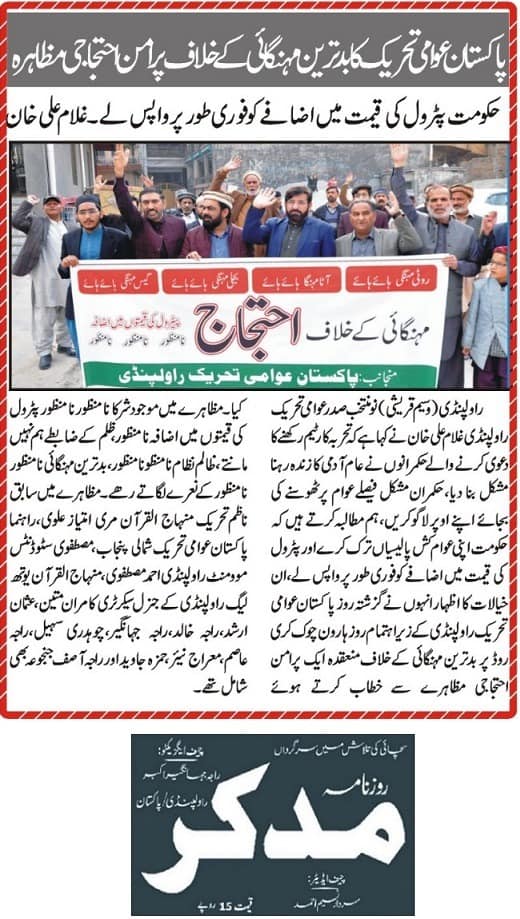 Minhaj-ul-Quran  Print Media CoverageDaily Markaz Page 2