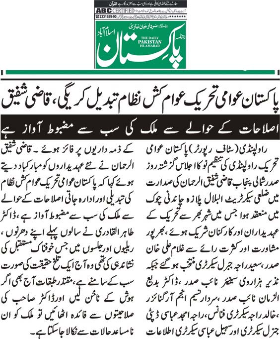Minhaj-ul-Quran  Print Media CoverageDaily Pakistan (Niazi)  Page 2