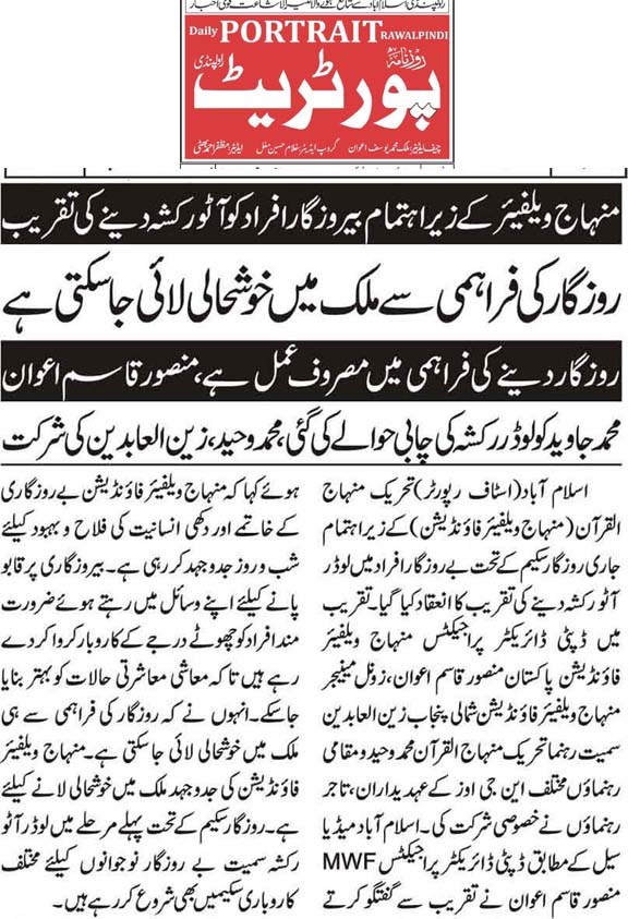 تحریک منہاج القرآن Minhaj-ul-Quran  Print Media Coverage پرنٹ میڈیا کوریج Daily Portriat Page 2