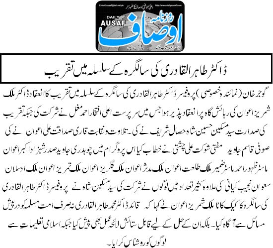 Minhaj-ul-Quran  Print Media CoverageDaily Ausaf Page 4 