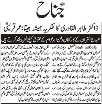 تحریک منہاج القرآن Minhaj-ul-Quran  Print Media Coverage پرنٹ میڈیا کوریج Daily Jinah Page 3 
