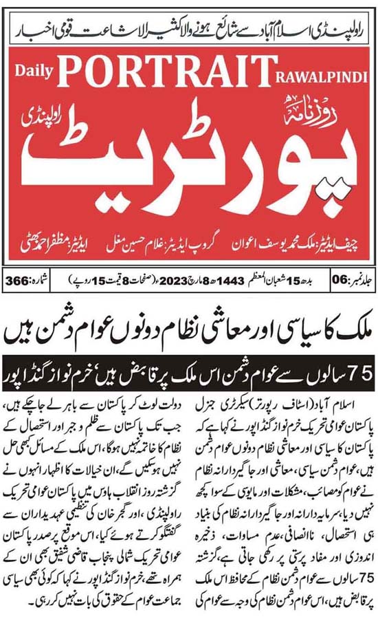 Minhaj-ul-Quran  Print Media CoverageDaily Portriat Page 2