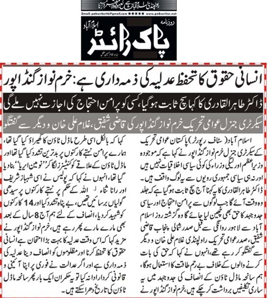 تحریک منہاج القرآن Minhaj-ul-Quran  Print Media Coverage پرنٹ میڈیا کوریج Daily PakWriter Back Page 