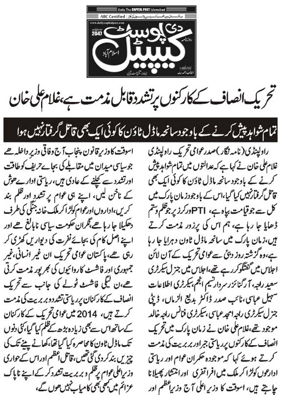 Minhaj-ul-Quran  Print Media CoverageDaily Capital Post Page 2 