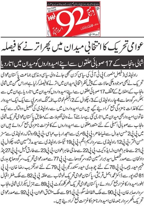 تحریک منہاج القرآن Minhaj-ul-Quran  Print Media Coverage پرنٹ میڈیا کوریج Daily 92 Page 2 (Tajzia)
