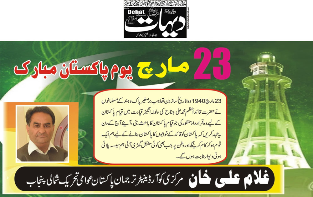 Minhaj-ul-Quran  Print Media CoverageDaily Dehat Page 2 (Add)