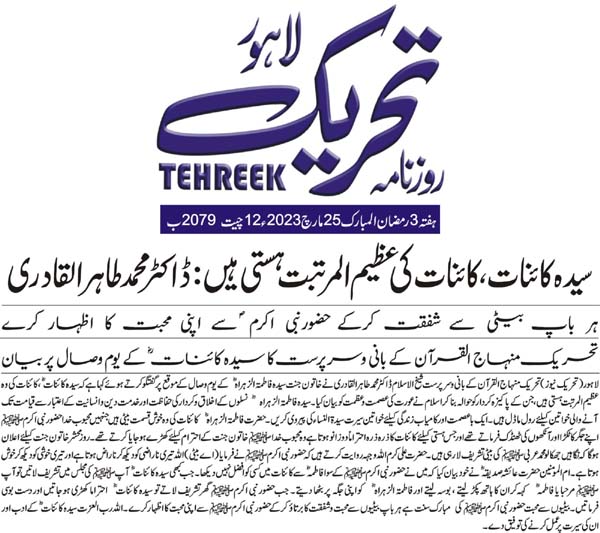 Minhaj-ul-Quran  Print Media CoverageDaily Tehreek Back Page 