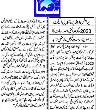 تحریک منہاج القرآن Pakistan Awami Tehreek  Print Media Coverage پرنٹ میڈیا کوریج Daily Sama Page 2 