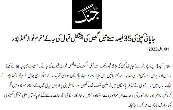 Pakistan Awami Tehreek Print Media CoverageDaily Jang Page 2 