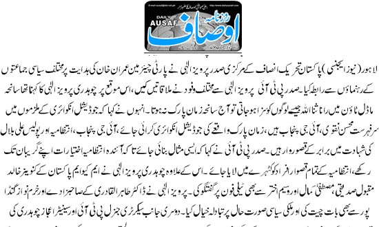 تحریک منہاج القرآن Minhaj-ul-Quran  Print Media Coverage پرنٹ میڈیا کوریج Daily Ausaf Back Page 