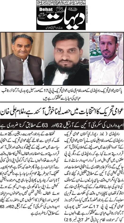 Minhaj-ul-Quran  Print Media CoverageDaily Dehat Page 2 