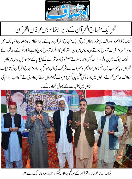 تحریک منہاج القرآن Pakistan Awami Tehreek  Print Media Coverage پرنٹ میڈیا کوریج Daily Ausaf Page 5 