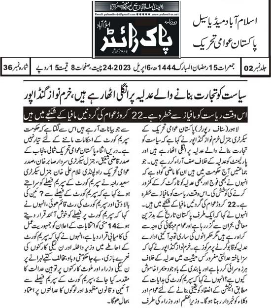 Pakistan Awami Tehreek Print Media CoverageDaily Pak writer Page 2 