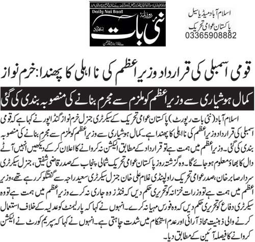 تحریک منہاج القرآن Pakistan Awami Tehreek  Print Media Coverage پرنٹ میڈیا کوریج Daily Nai Baat Page 2 