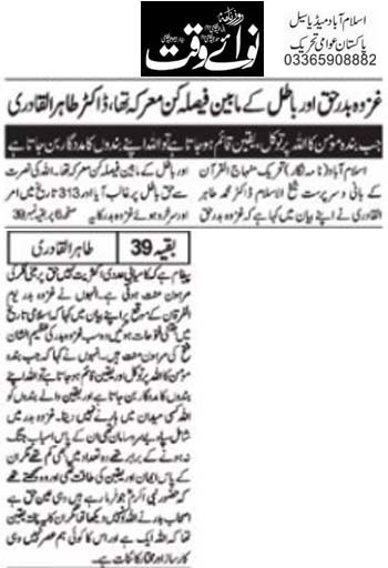Minhaj-ul-Quran  Print Media Coverage Daily Nawaiwaqt Back Page  