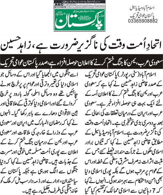 Minhaj-ul-Quran  Print Media Coverage Daily Pakistan (Niazi) Page 2 