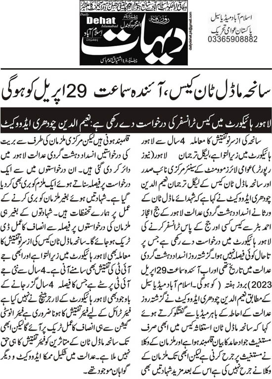 Pakistan Awami Tehreek Print Media CoverageDaily Dehat Page 2 