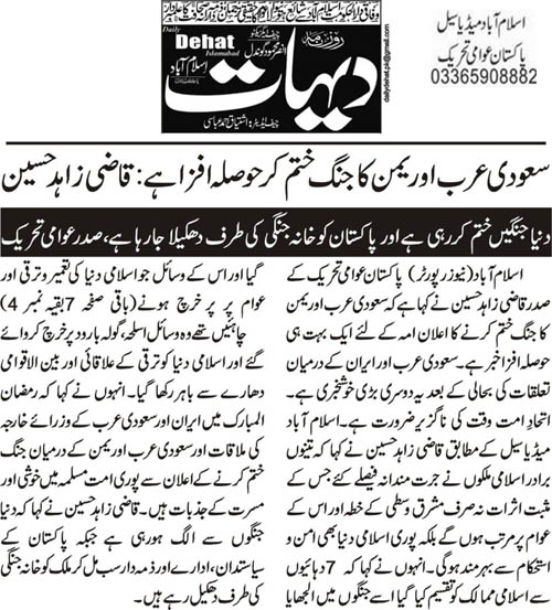 Pakistan Awami Tehreek Print Media CoverageDaily Dehat Page 2 