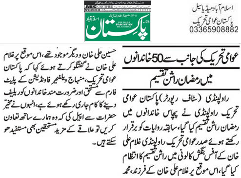 Pakistan Awami Tehreek Print Media CoverageDaily Pakistan (Niazi) Page 2 