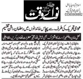 Minhaj-ul-Quran  Print Media CoverageDaily Nawaowaqt Page 5 