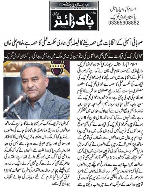 Minhaj-ul-Quran  Print Media CoverageDaily PakWriter Page 2 